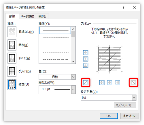 Word ワード での斜線の引き方と消す方法 Prau プラウ Office学習所