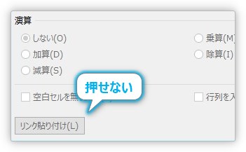 Excel エクセル でリンク貼り付けができない原因と リンク先が更新されない場合の対処法 Prau プラウ Office学習所