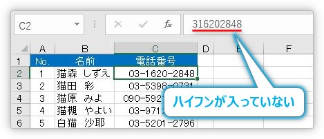 Excel エクセル で電話番号の間のハイフンを消す方法 最初の０ ゼロ を残して削除する Prau プラウ Office学習所