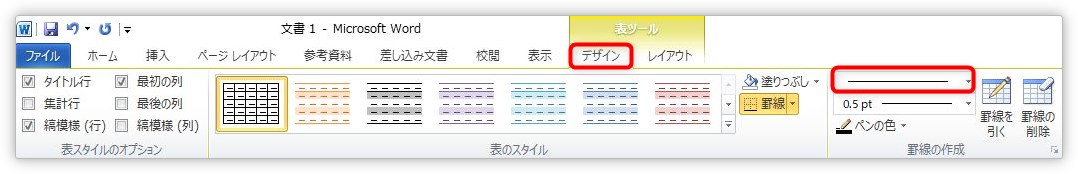 Word ワード での斜線の引き方と消す方法 Prau プラウ Office学習所