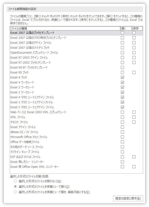 Excel（エクセル）2019 セキュリティセンターの最初の設定一覧 Prau（プラウ）Office学習所