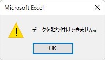 Excel エクセル で図形や画像を挿入 コピー 貼り付けできない場合の対処法 データを貼り付けできません の原因 Prau プラウ Office学習所