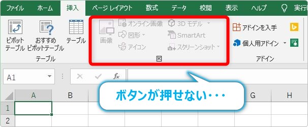 Excel エクセル で図形や画像を挿入 コピー 貼り付けできない場合の対処法 データを貼り付けできません の原因 Prau プラウ Office学習所