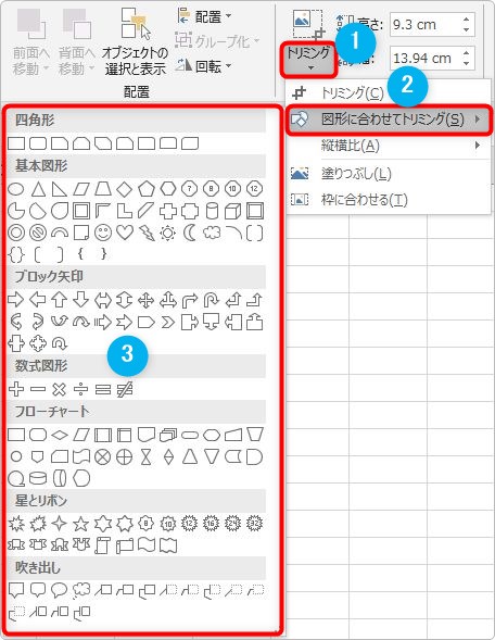 ワード エクセル パワーポイントで画像を図形で切り抜きする方法 写真を丸や文字を使って切り抜くやり方 Prau プラウ Office学習所