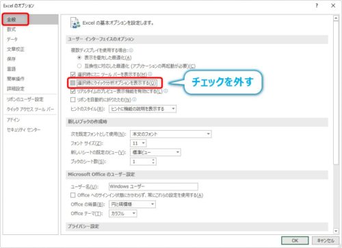 Excel エクセル でクイック分析が邪魔に感じる場合に消す方法 クイック分析の解除 Prau プラウ Office学習所