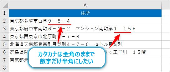 Excel エクセル でカタカナは全角 数字だけ半角に一括変換する方法 Prau プラウ Office学習所