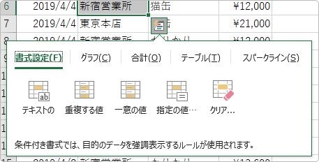 Excel エクセル でクイック分析が邪魔に感じる場合に消す方法 クイック分析の解除 Prau プラウ Office学習所