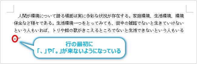 Word ワード で句読点を改行させないで同じ行に収める方法 禁則処理のオンオフ Prau プラウ Office学習所