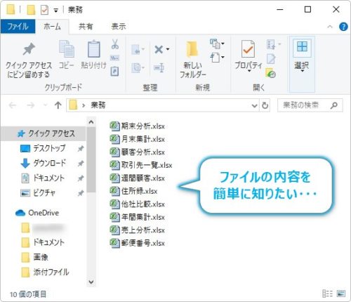 Excel エクセル やword ワード でファイルを素早く見つける方法 縮小版 サムネイル を保存する Prau プラウ Office学習所