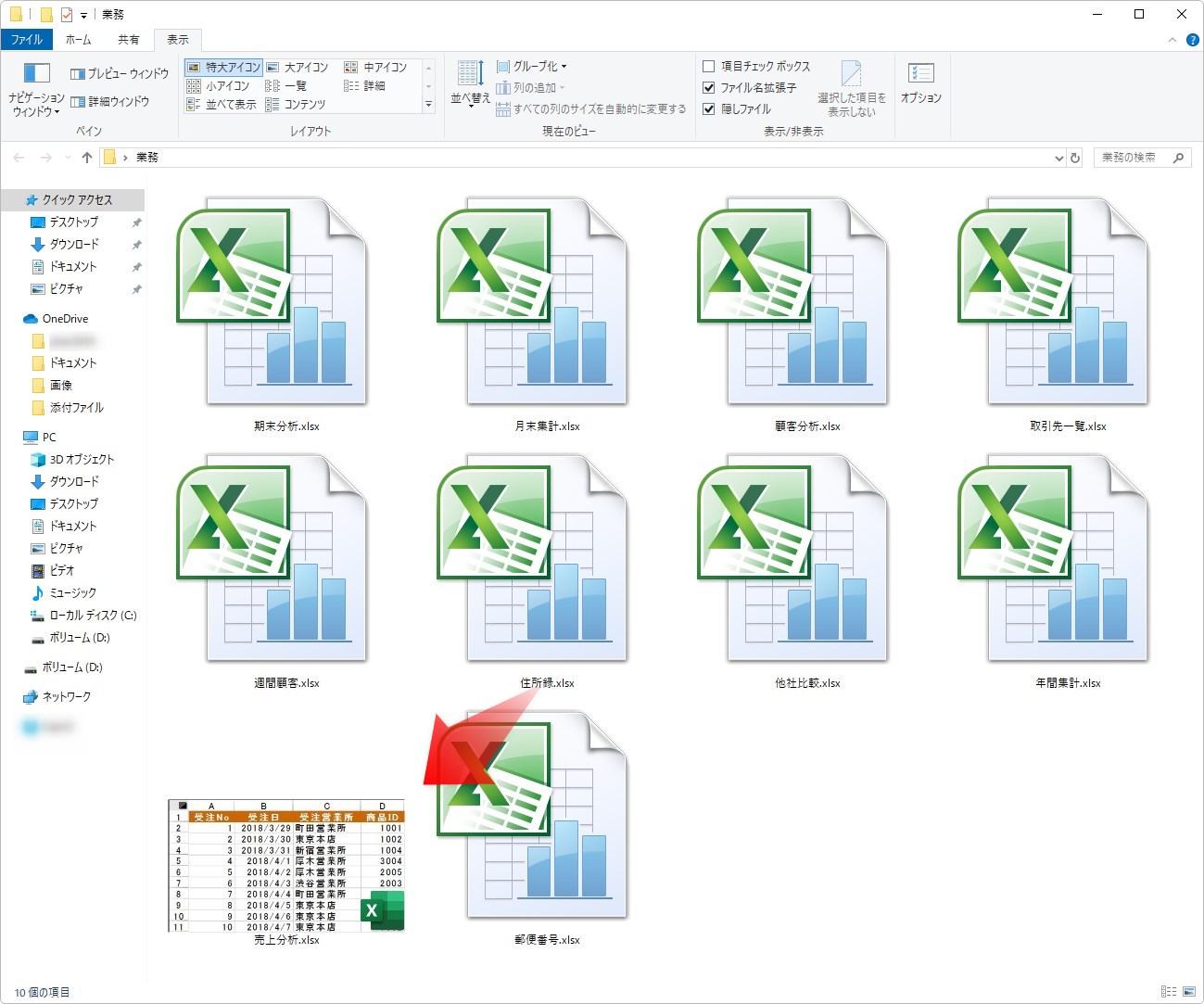 Excel エクセル やword ワード でファイルを素早く見つける方法 縮小版 サムネイル を保存する Prau プラウ Office学習所