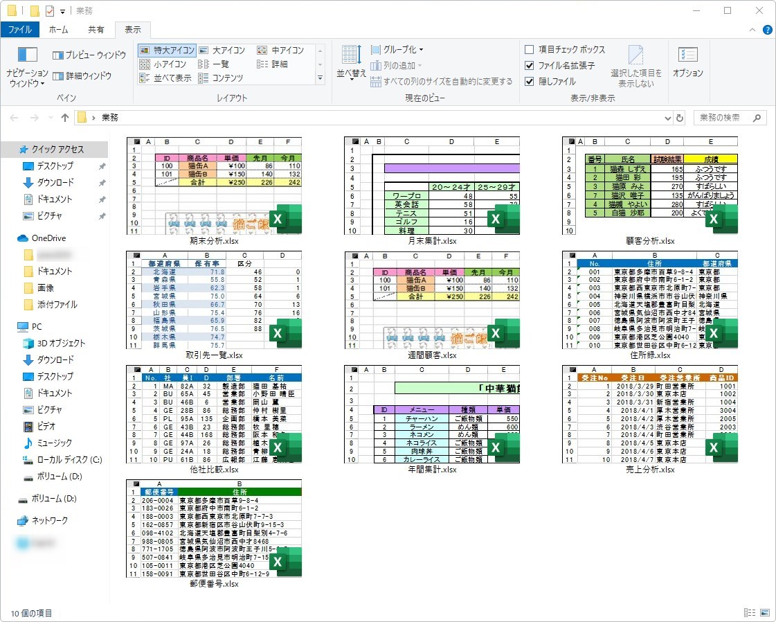 Excel エクセル やword ワード でファイルを素早く見つける方法 縮小版 サムネイル を保存する Prau プラウ Office学習所