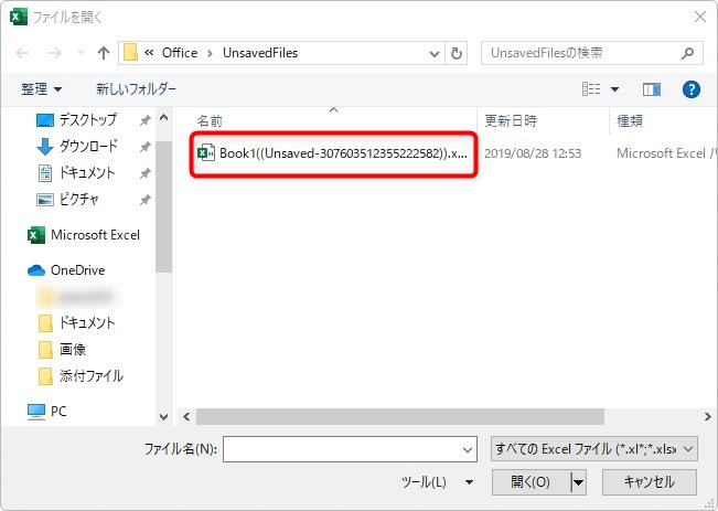 Excel エクセル で保存せずに閉じたファイルを復元する方法 Prau プラウ Office学習所