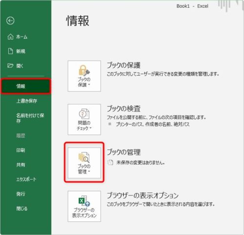 Excel エクセル で保存せずに閉じたファイルを復元する方法 Prau プラウ Office学習所