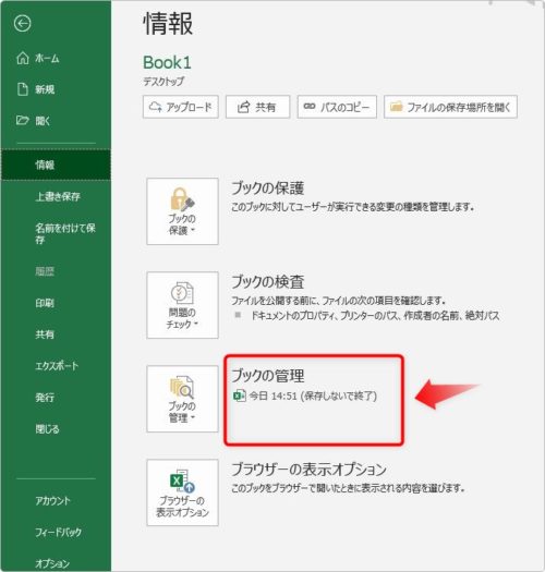 Excel エクセル で保存せずに閉じたファイルを復元する方法 Prau プラウ Office学習所