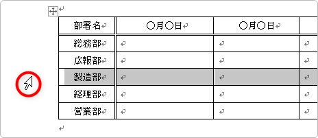 Word ワード で行や表の順番を マウス操作で簡単に入れ替える方法 Prau プラウ Office学習所