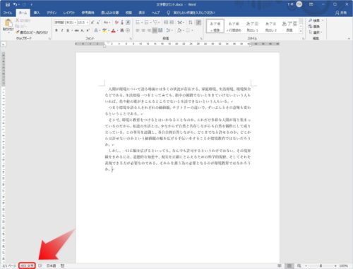 Word ワード で文字数をカウントする 数える 簡単な方法 行数の表示や段落数の表示 Prau プラウ Office学習所