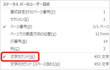 Word ワード で文字数をカウントする 数える 簡単な方法 行数の表示や段落数の表示 Prau プラウ Office学習所