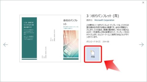 Word ワード での二つ折りや三つ折りのパンフレット リーフレットの作り方 設定方法やテンプレートの使い方 Prau プラウ Office学習所