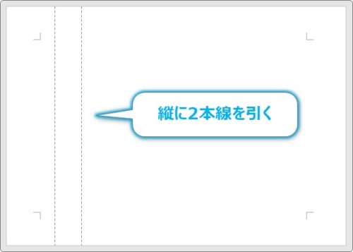 Word ワード で 二つ折りや三つ折りの線を引く方法 折り目のしるしを付ける簡単なやり方 Prau プラウ Office学習所