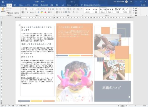 Word ワード での二つ折りや三つ折りのパンフレット リーフレットの作り方 設定方法やテンプレートの使い方 Prau プラウ Office学習所