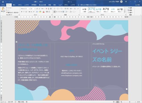 Word ワード での二つ折りや三つ折りのパンフレット リーフレットの作り方 設定方法やテンプレートの使い方 Prau プラウ Office学習所