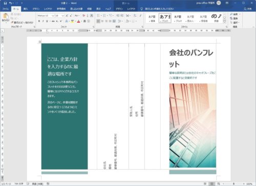 Word ワード での二つ折りや三つ折りのパンフレット リーフレットの作り方 設定方法やテンプレートの使い方 Prau プラウ Office学習所