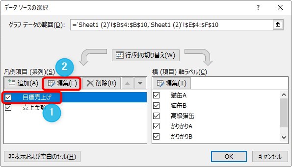 Excel エクセル のグラフで凡例の名前を変更する方法 Prau プラウ Office学習所