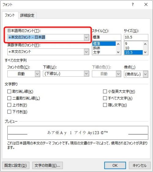 Word ワード で 初期設定のフォント 文字 を変更する方法 Prau プラウ Office学習所