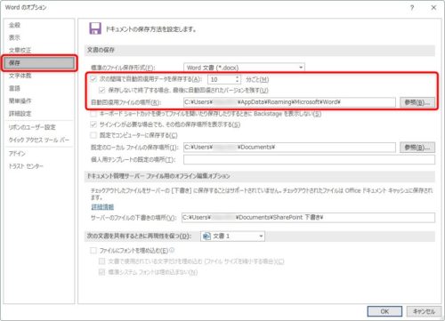 Word ワード の自動保存の設定と 自動保存ファイルの場所について Prau プラウ Office学習所