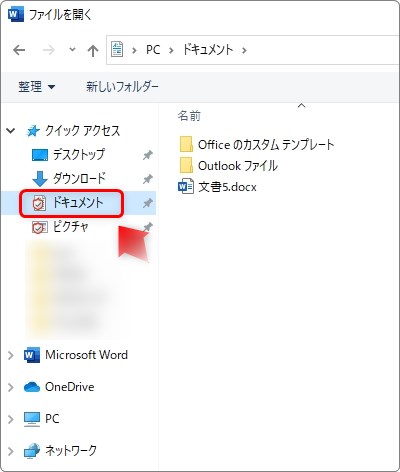 Word ワード で ファイルの保存場所がわからない 忘れてしまった 場合の対処法５つ Prau プラウ Office学習所