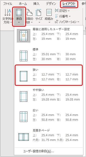 Word ワード で40字 40行など 文字数と行数を指定する方法と 設定ができない場合の対処法３つ Prau プラウ Office学習所