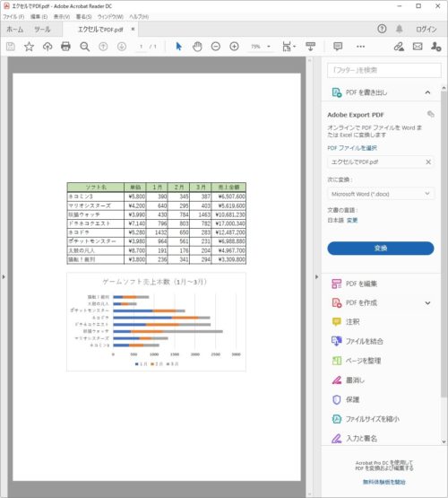 ファイル を pdf エクセル