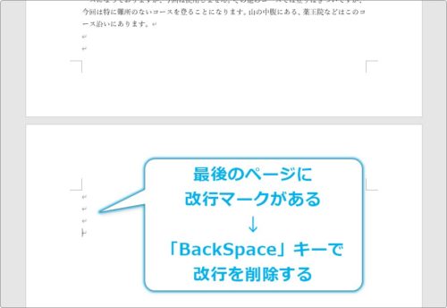 ページ の ワード 削除 空白