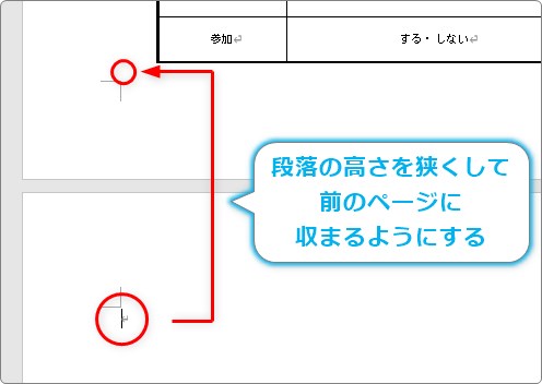 Word ワード で次のページが消えない 削除できない 場合の２つの対処法 Prau プラウ Office学習所