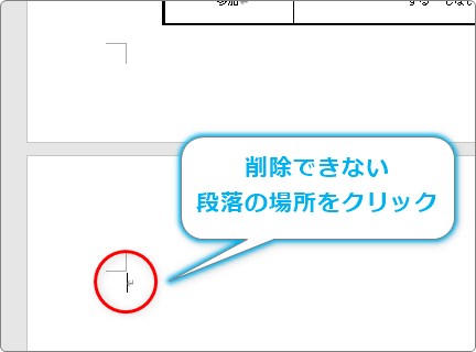 Word ワード で空白ページや 改行が削除できない場合の対処法 Prau プラウ Office学習所