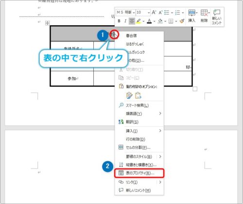 Word ワード で空白ページや 改行が削除できない場合の対処法 Prau プラウ Office学習所