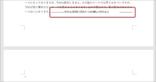 Word ワード で空白ページや 改行が削除できない場合の対処法 Prau プラウ Office学習所