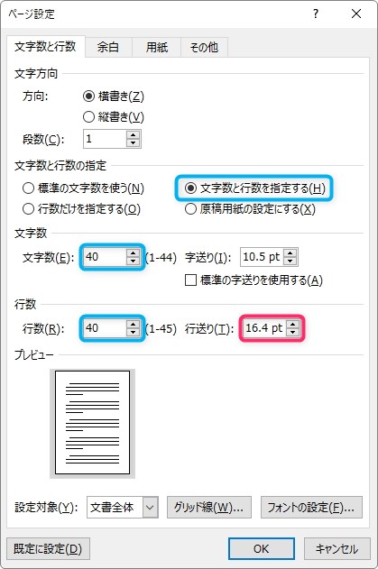 Word（ワード）で40字×40行など、文字数と行数を指定する方法と、設定 ...