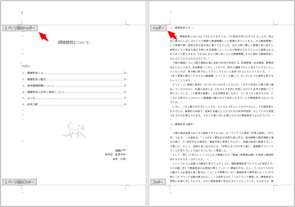 Word（ワード）で最初のページのみヘッダーを使う方法｜1ページ目だけ別設定にする