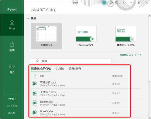 Excel エクセル で ファイルの保存場所がわからない 忘れてしまった 場合の対処法 Prau プラウ Office学習所