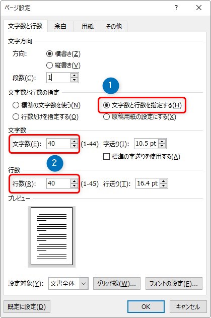 Word ワード で40字 40行など 文字数と行数を指定する方法と 設定ができない場合の対処法３つ Prau プラウ Office学習所