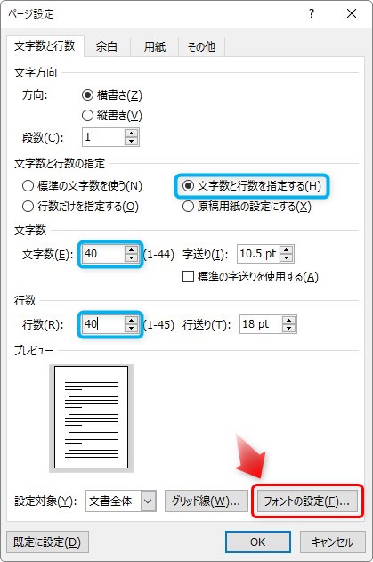 Word ワード で40字 40行など 文字数と行数を指定する方法と 設定ができない場合の対処法３つ Prau プラウ Office学習所