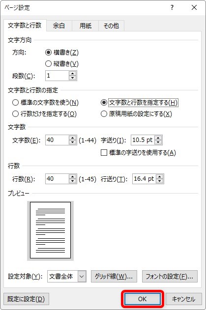 Word ワード で40字 40行など 文字数と行数を指定する方法と 設定ができない場合の対処法３つ Prau プラウ Office学習所