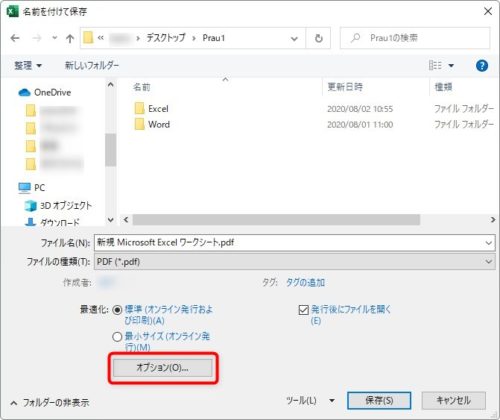 Excel エクセル のファイルをpdfに変換 保存する方法 範囲選択やパスワードの設定に関して Prau プラウ Office学習所