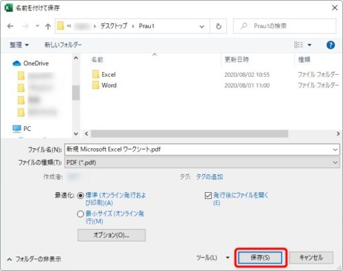 Excel エクセル のファイルをpdfに変換 保存する方法 範囲選択やパスワードの設定に関して Prau プラウ Office学習所