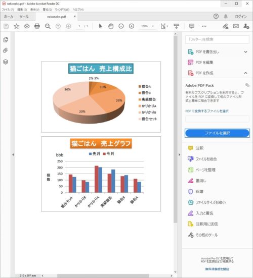 Excel エクセル にpdfファイルを貼り付ける 挿入する ３つの方法 ぼやける場合の対処法 Prau プラウ Office学習所