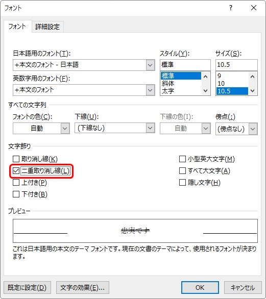 Word ワード で文字を二重線で消す方法 取り消し線を赤色に変更するやり方 Prau プラウ Office学習所