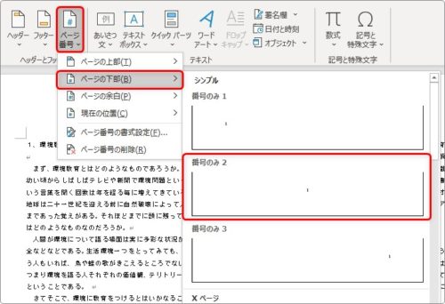 Word ワード でページ番号を3ページ目 途中 から設定する方法 Prau プラウ Office学習所