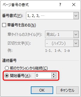 Word ワード でページ番号を表紙を除いて設定する方法 2枚目から設定する Prau プラウ Office学習所