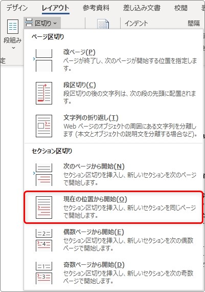 Word ワード でページ番号を3ページ目 途中 から設定する方法 Prau プラウ Office学習所